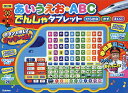 あいうえお・ABCでんしゃタブ/子供/絵本【1000円以上送料無料】