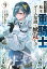 追放された転生重騎士はゲーム知識で無双する 9/猫子/武六甲理衣【1000円以上送料無料】 759円