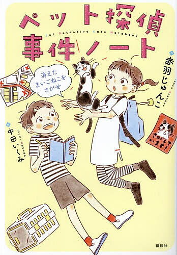 ※商品画像はイメージや仮デザインが含まれている場合があります。帯の有無など実際と異なる場合があります。著者赤羽じゅんこ(作) 中田いくみ(絵)出版社講談社発売日2024年04月ISBN9784065352953ページ数141Pキーワードぺつ...