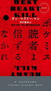 ポケミス読者よ信ずるなかれ/ダン・マクドーマン/田村義進【1000円以上送料無料】