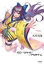 イエロー・ジャケット/アイスクリーム/木村浪漫【1000円以上送料無料】
