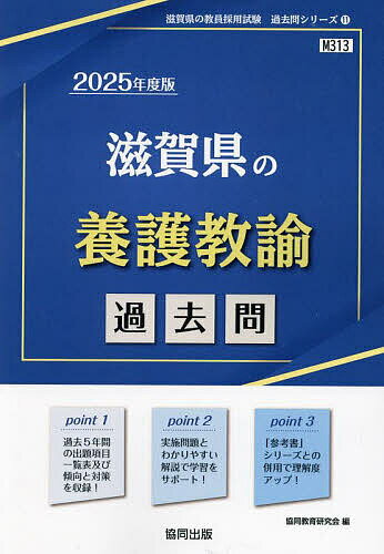 ’25 滋賀県の養護教諭過去問【1000円以上送料無料】