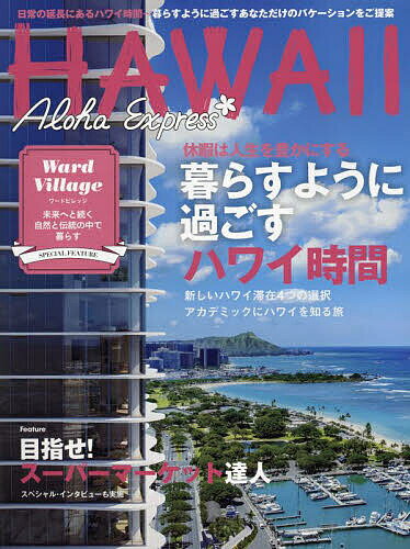 アロハエクスプレス NO.169／旅行【1000円以上送料無料】