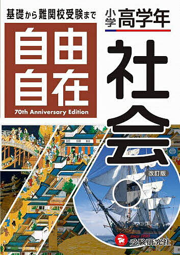 自由自在4冊セット 楽天市場】自由自在 参考書の通販