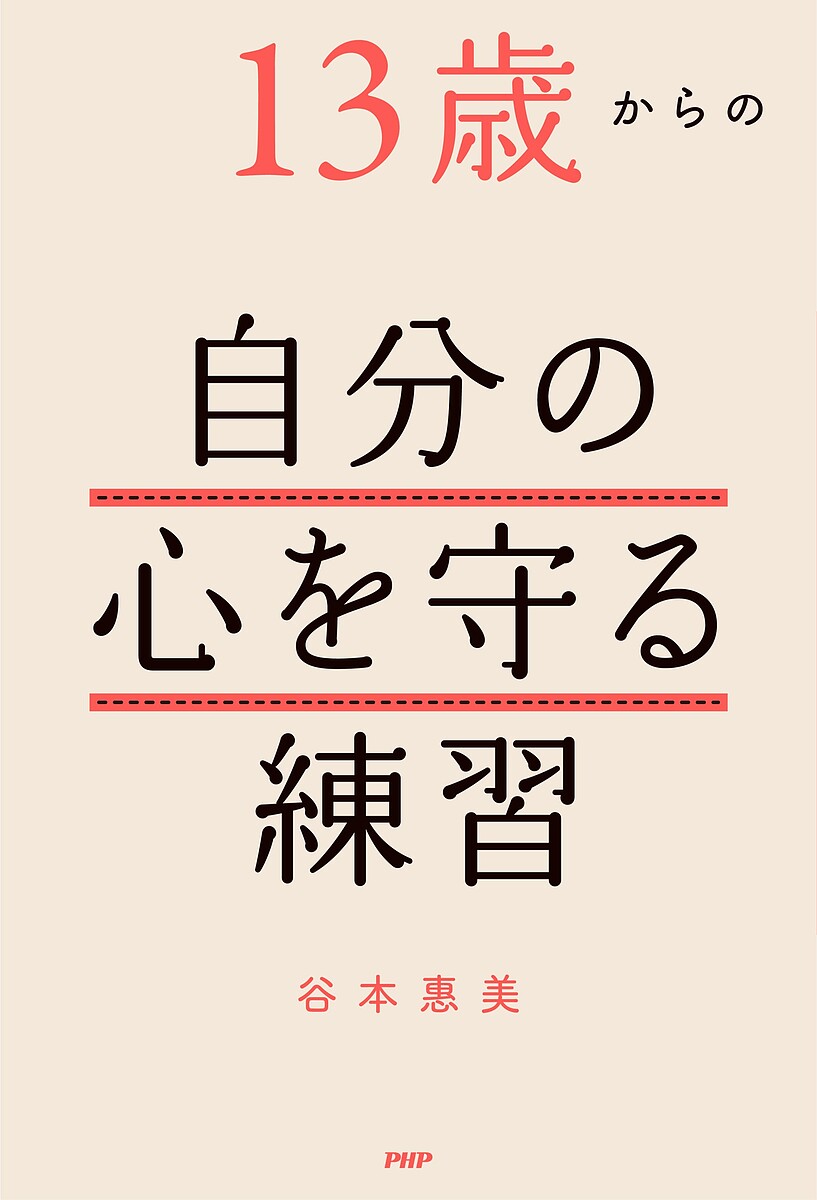 ガマン根こそぎ解放術 愛とお金がどっさり増えた人生大逆転の秘訣／YUKO【1000円以上送料無料】