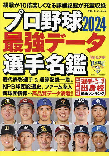 楽天市場】プロ野球選手名鑑 中日ドラゴンズの通販 楽天市場】プロ野球選手名鑑 中日ドラゴンズの通販