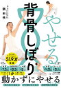 やせる背骨しぼり/隅田咲【1000円以上送料無料】(3)