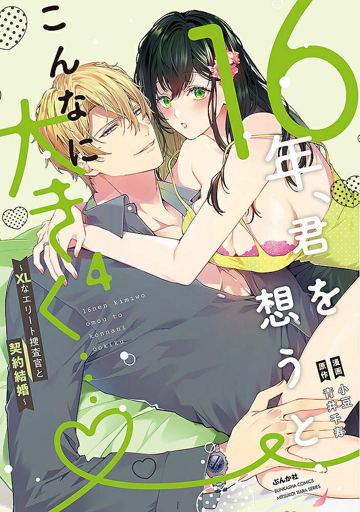 【送料無料】16年、君を想うとこんなに大きく… 4