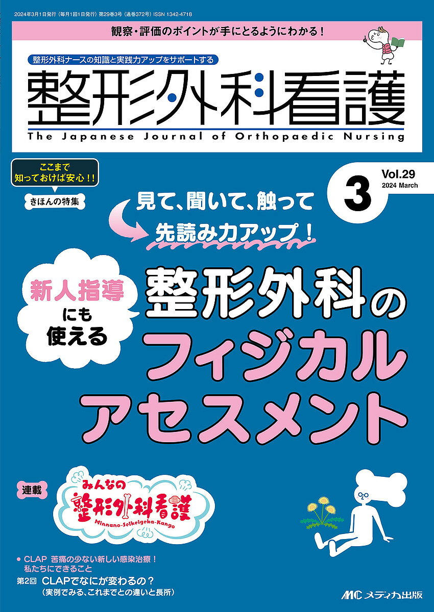 ※商品画像はイメージや仮デザインが含まれている場合があります。帯の有無など実際と異なる場合があります。出版社メディカ出版発売日2024年03月ISBN9784840483360ページ数96Pキーワードせいけいげかかんご29ー3（2024ー3） セイケイゲカカンゴ29ー3（2024ー3）9784840483360内容紹介見て、聞いて、触って→先読み力アップ！ 新人指導にも使える 整形外科のフィジカルアセスメント※本データはこの商品が発売された時点の情報です。