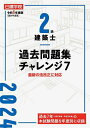 著者日建学院教材研究会(編著)出版社建築資料研究社発売日2024年02月ISBN9784863589100ページ数1001Pキーワードにつけんがくいんにきゆうけんちくしかこもんだいしゆ ニツケンガクインニキユウケンチクシカコモンダイシユ につけん／がくいん ニツケン／ガクイン9784863589100内容紹介過去7年（令和5年度〜平成29年度）の本試験問題を年度別に収録した問題集。※本データはこの商品が発売された時点の情報です。目次令和5年学科試験/令和4年学科試験/令和3年学科試験/令和2年学科試験/令和元年学科試験/平成30年学科試験/平成29年学科試験/2級建築士試験参考資料