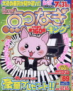 点つなぎキング(69) 2024年3月号 【季節の漢字道増刊】【雑誌】【1000円以上送料無料】