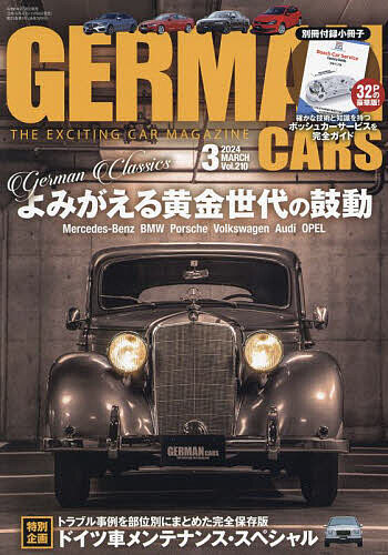 GERMAN CARS(ジャーマンカーズ 2024年3月号【雑誌】【1000円以上送料無料】