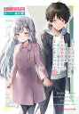 迷子になっていた幼女を助けたら、お隣に住む美少女留学生が家に遊びに来るようになった件について 6/ネコクロ【1000円以上送料無料】