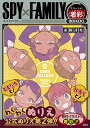 SPY×FAMILYオペレーション〈着彩〉-ODEKEKE-/遠藤達哉【1000円以上送料無料】