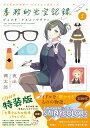 アイドルマスター事務的光空記 1 特装版【1000円以上送料無料】
