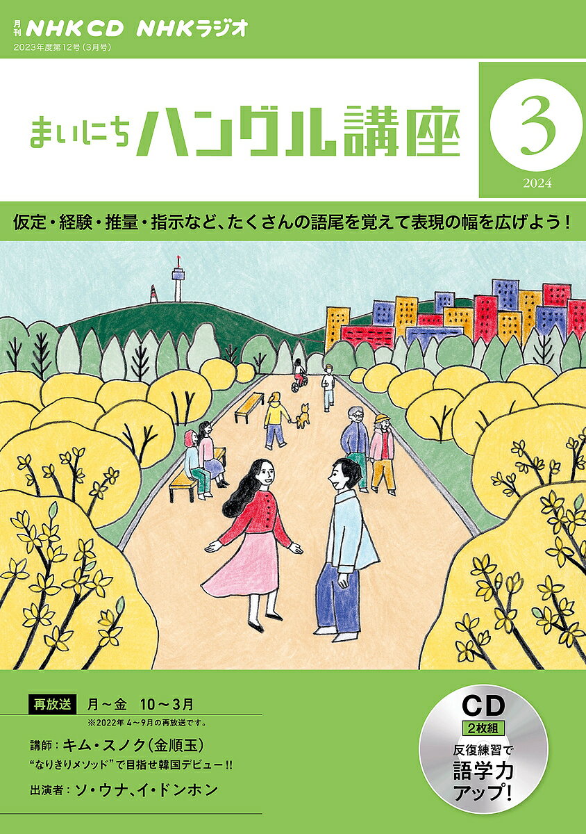 CD ラジオまいにちハングル講座 3月号【1000円以上送料無料】