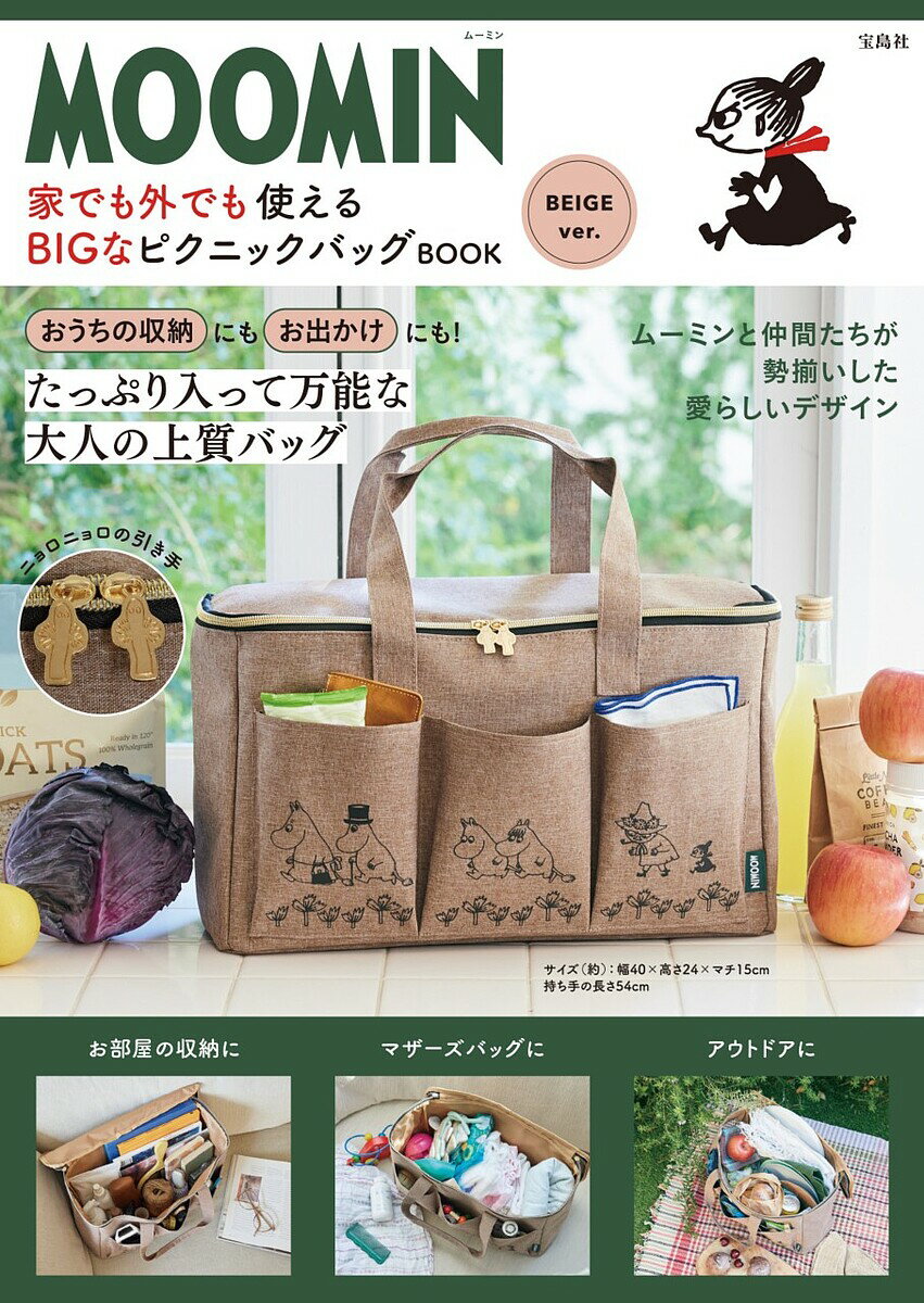 MOOMIN ピクニックバッグBEIGE【1000円以上送料無料】