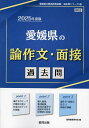 出版社協同出版発売日2024年03月ISBN9784319747351キーワード2025えひめけんのろんさくぶんめんせつかこもんき 2025エヒメケンノロンサクブンメンセツカコモンキ きようどう きよういく けんき キヨウドウ キヨウイク ケンキ9784319747351