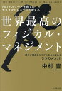 増補改訂版　基礎から学ぶスポーツトレーニング理論【電子書籍】[ 伊藤マモル ]