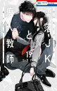 墜落JKと廃人教師 19/sora【1000円以上送料無料】