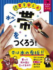 本の帯をつくろう! 読書を楽しむ／「本のPOPや帯を作ろう」編集室／ニイルセン【1000円以上送料無料】