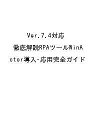 〔予約〕Ver.7.4対応 徹底解説RPAツールWinActor導入・応用完全ガイド／SBモバイルサービス株式会社／NTTアドバンステクノロジ株式会社【1000円以上送料無料】