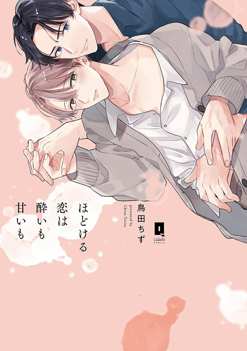Core Magazine Drap C - 【送料無料】ほどける恋は酔いも甘いも／鳥田ちず
