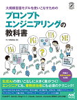 大規模言語モデルを使いこなすためのプロンプトエンジニアリングの教科書／クジラ飛行机【1000円以上送料無料】