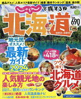 じゃらんで旅する♪北海道 2024～2025／旅行【1000円以上送料無料】