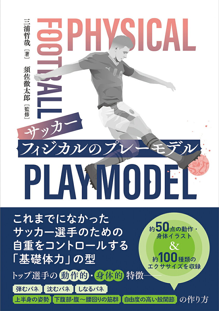 【中古】 わかりやすいサッカーのルール / 高田静夫 / 成美堂出版 [単行本]【メール便送料無料】