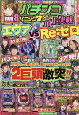 漫画パチンコパニック7SP 頂上決戦【1000円以上送料無料】