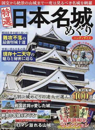 楽天市場】日本名城画集成の通販 楽天市場】日本名城画集成の通販