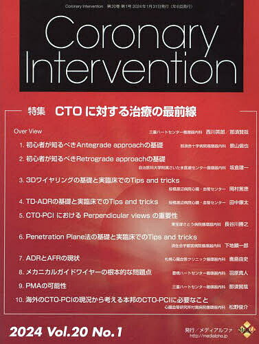 Coronary Intervention Vol.20No.1(2024)