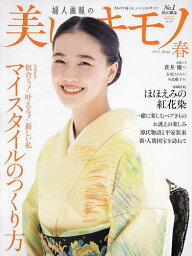 美しいキモノ 2024年4月号【雑誌】【1000円以上送料無料】