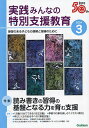 実践みんなの特別支援教育 2024年3月号【雑誌】【1000円以上送料無料】