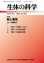 生体の科学 2024年2月号【雑誌】【1000円以上送料無料】