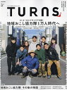 TURNS(ターンズ) 2024年4月号【雑誌】【1000円以上送料無料】