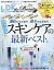 LDK the Beauty mini 2024年4月号 【LDK the Beauty増刊】【雑誌】【1000円以上送料無料】