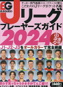 Jリーグプレーヤーズガイド2024 2024年3月号 【Baseball Times増刊】【雑誌】【1000円以上送料無料】