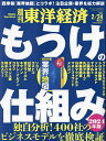 週刊東洋経済 2024年2月24日号