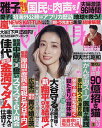 週刊女性自身 2024年3月5日号【雑誌】【1000円以上送料無料】