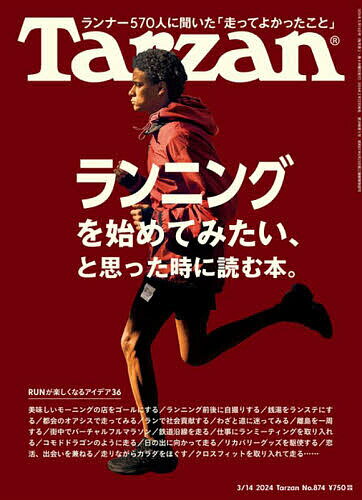 ターザン 2024年3月14日号【雑誌】【1000円以上送料無料】