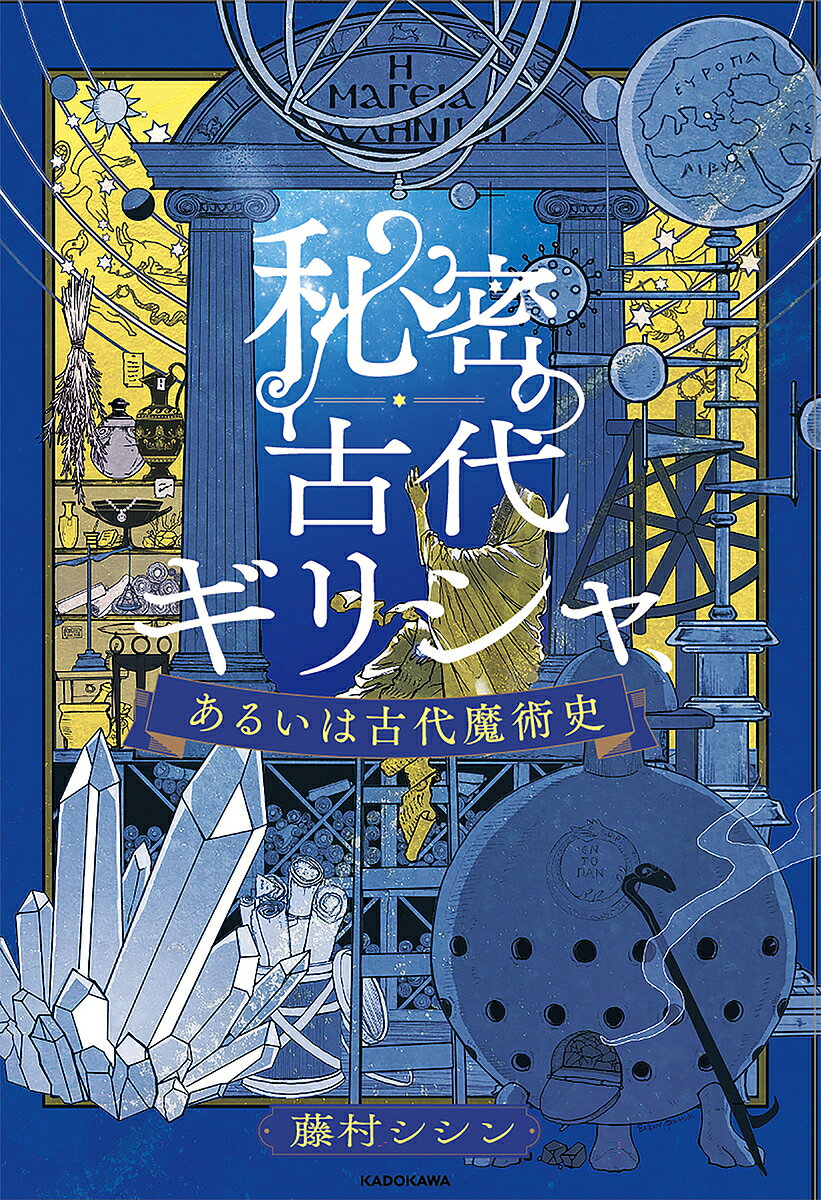 イラストでサクッと理解流れが見えてくる世界史図鑑／かみゆ歴史編集部【3000円以上送料無料】