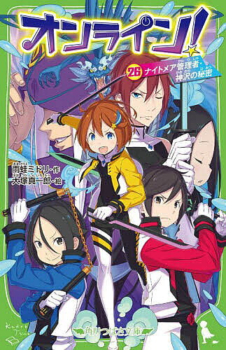 【送料無料】オンライン! 26／雨蛙ミドリ／大塚真一郎