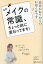 そのメイクの常識、ちょっと前に変わってます! 長井かおりからのお知らせです／長井かおり【1000円以上送料無料】