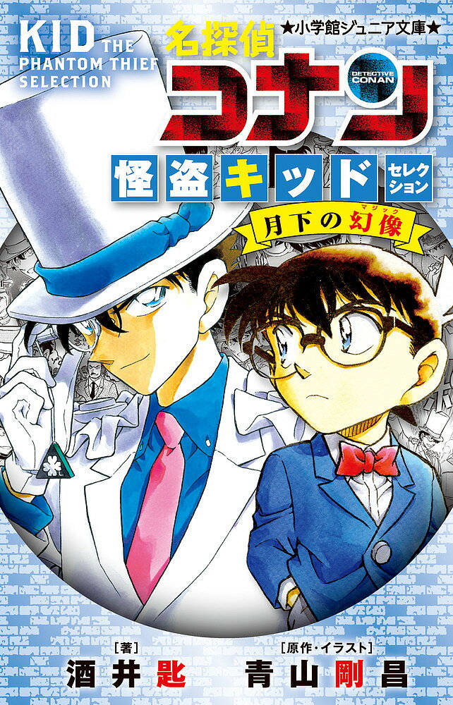 楽天市場】怪盗キッド ビッグジュエルの通販