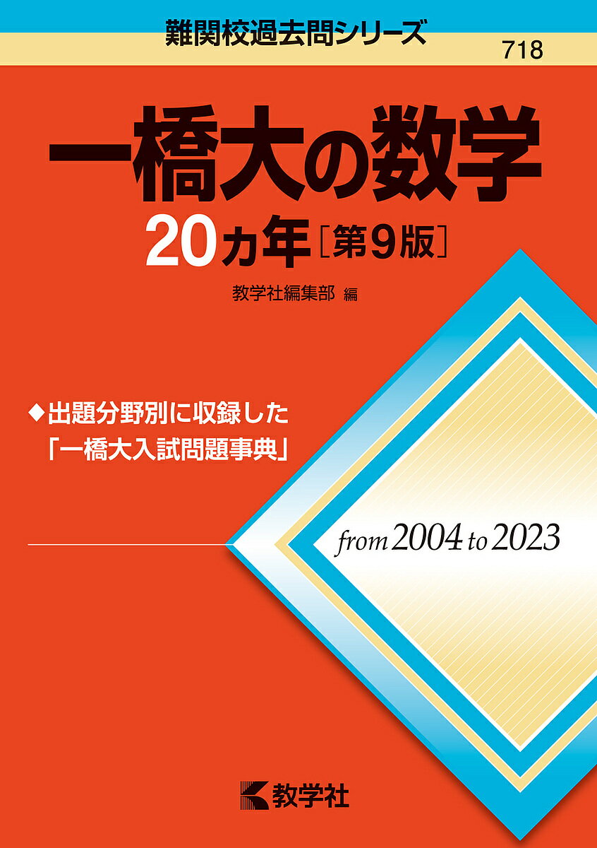 人気 ブランド チェック 楽天市場】実戦模試演習 一橋大学への数学の通販 大学別問題集、赤本