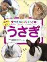生きものとくらそう! 3【1000円以上送料無料】