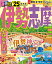 るるぶ伊勢志摩 ’25／旅行【1000円以上送料無料】