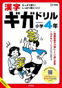 漢字ギガドリル小学4年【1000円以上送料無料】